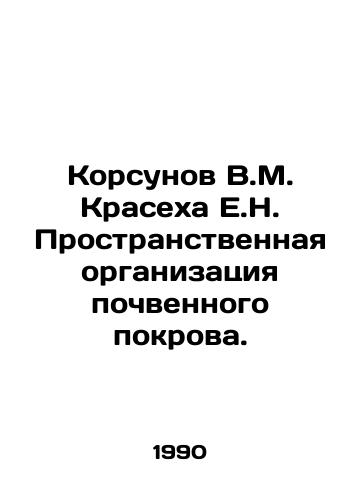 Korsunov V.M. Krasekha E.N. Prostranstvennaya organizatsiya pochvennogo pokrova./Korsunov V.M. Krasekha E.N. Spatial organization of soil cover. In Russian - landofmagazines.com