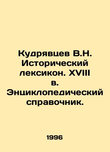 Kudryavtsev V.N. Istoricheskiy leksikon. XVIII v. Entsiklopedicheskiy spravochnik./Kudryavtsev V.N. Historical lexicon. 18th century. Encyclopedic reference book. In Russian - landofmagazines.com