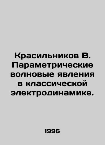 Krasilnikov V. Parametricheskie volnovye yavleniya v klassicheskoy elektrodinamike./Krasilnikov B. Parametric wave phenomena in classical electrodynamics. In Russian - landofmagazines.com