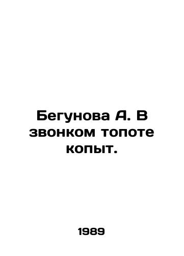 Begunova A. V zvonkom topote kopyt./Runova A. In the ringing of the hoof. In Russian - landofmagazines.com