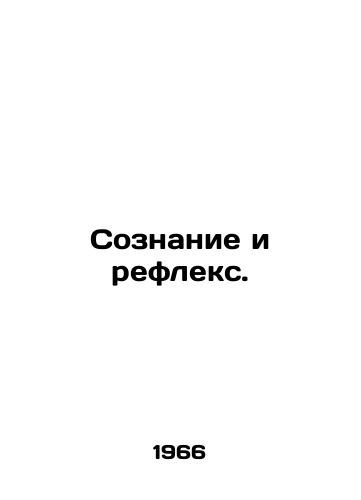 Soznanie i refleks./Consciousness and Reflex. In Russian - landofmagazines.com