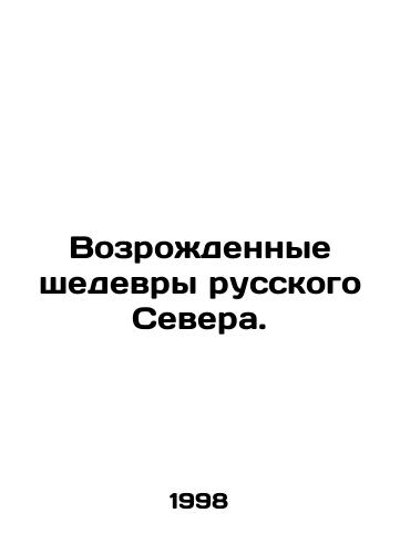 Vozrozhdennye shedevry russkogo Severa./Revived masterpieces of the Russian North. In Russian - landofmagazines.com