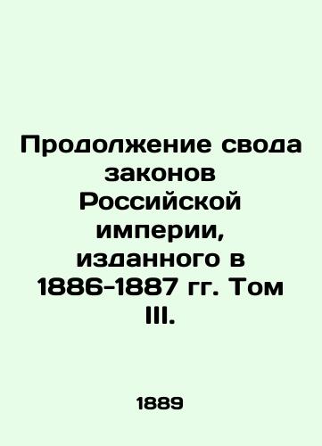 Prodolzhenie svoda zakonov Rossiyskoy imperii, izdannogo v 1886-1887 gg. Tom III./Continuation of the Code of Laws of the Russian Empire, published in 1886-1887, Volume III. In Russian - landofmagazines.com
