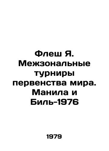 Flesh Ya. Mezhzonalnye turniry pervenstva mira. Manila i Bil-1976/Flash Y. Interzonal World Championship Tournaments. Manila and Biel 1976 In Russian - landofmagazines.com