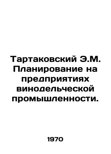 Tartakovskiy E.M. Planirovanie na predpriyatiyakh vinodelcheskoy promyshlennosti./Tartakovsky E.M. Planning in the wine industry. In Russian - landofmagazines.com