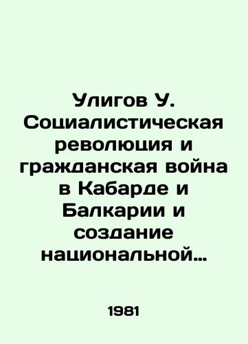 Uligov U. Sotsialisticheskaya revolyutsiya i grazhdanskaya voyna v Kabarde i Balkarii i sozdanie natsionalnoy gosudarstvennosti kabardinskogo i balkarskogo narodov ( 1917-1937gg)./Uligov U. Socialist Revolution and Civil War in Kabarda and the Balkans and National Statehood of the Kabarda and Balkar Peoples (1917-1937). In Russian - landofmagazines.com