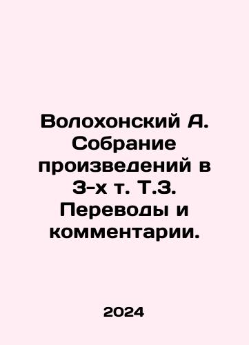 Volokhonskiy A. Sobranie proizvedeniy v 3-kh t. T.3. Perevody i kommentarii./Volokhonsky A. Collection of works in 3 Vol. V.3. Translations and comments. In Russian - landofmagazines.com