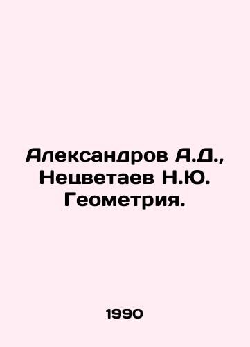 Aleksandrov A.D.,  Netsvetaev N.Yu. Geometriya./Aleksandrov A.D.,  Necvetaev N.Yu. Geometry. In Russian - landofmagazines.com