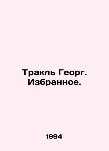 Trakl Georg. Izbrannoe./Trackle George. The Favorites. In Russian - landofmagazines.com