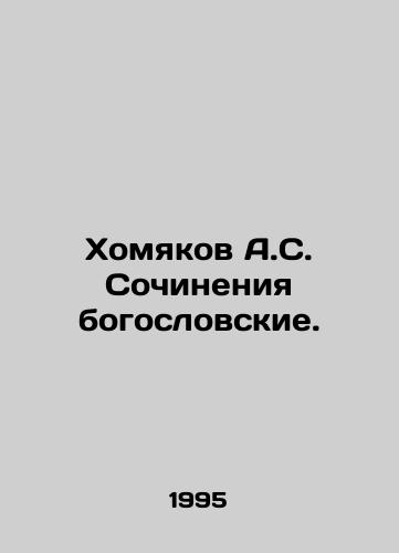 Khomyakov A.S. Sochineniya bogoslovskie./Khamyakov A.S. Theological writings. In Russian - landofmagazines.com