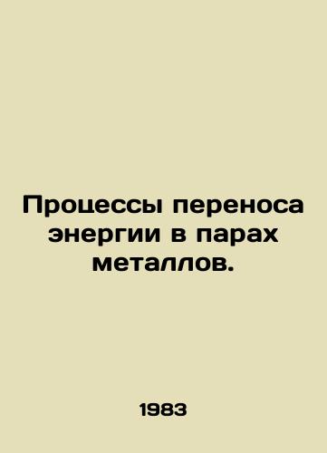 Protsessy perenosa energii v parakh metallov./Metal vapour energy transfer processes. In Russian - landofmagazines.com