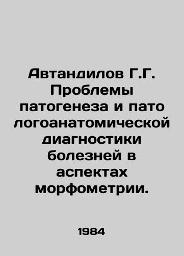 Avtandilov G.G. Problemy patogeneza i patologoanatomicheskoy diagnostiki bolezney v aspektakh morfometrii./Avtandilov G. Problems of pathogenesis and pathological anatomical diagnosis of diseases in aspects of morphometry. In Russian - landofmagazines.com