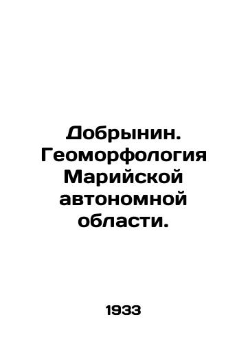 Dobrynin. Geomorfologiya Mariyskoy avtonomnoy oblasti./Dobrynin. Geomorphology of the Mari Autonomous Oblast. In Russian - landofmagazines.com