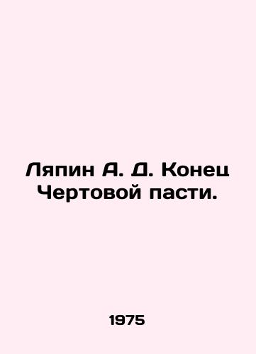 Lyapin A. D. Konets Chertovoy pasti./Lyapin A. D. The End of the Devils Mouth. In Russian - landofmagazines.com