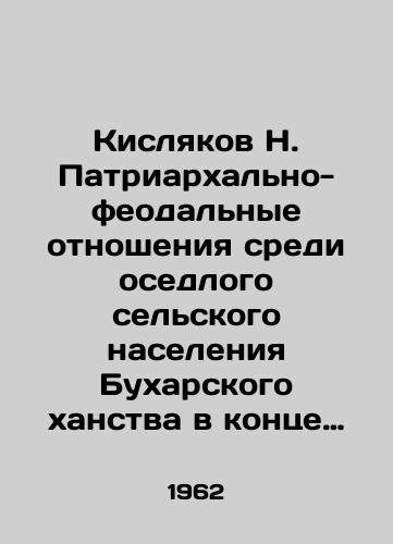 Kislyakov N. Patriarkhalno-feodalnye otnosheniya sredi osedlogo selskogo naseleniya Bukharskogo khanstva v kontse XIX-nachale XX veka./Kislyakov N. Patriarchal-feudal relations among the settled rural population of the Bukhara Khanate in the late nineteenth and early twentieth centuries. In Russian - landofmagazines.com