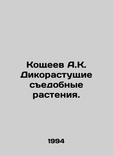 Koshcheev A.K. Dikorastushchie sedobnye rasteniya./Koshcheev A.K. Wild edible plants. In Russian - landofmagazines.com