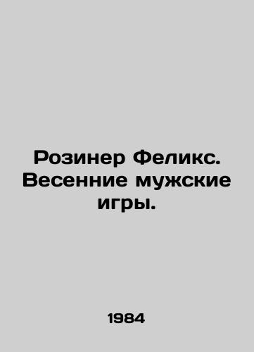 Roziner Feliks. Vesennie muzhskie igry./Rosiner Felix. Mens Spring Games. In Russian - landofmagazines.com