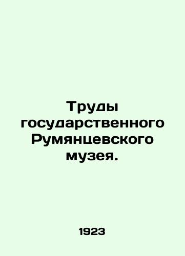 Trudy gosudarstvennogo Rumyantsevskogo muzeya./Works of the State Rumyantsev Museum. In Russian - landofmagazines.com