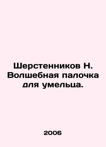 The Magic Wand (in 3 Acts), written by EDOUARD DAVILLIERS. In French from the 19th century to the early 20th centur In Russian (ask us if in doubt)/Volshebnaya palochka (v 3 deystviyakh). Avtor EDOUARD DAVILLIERS. Na frantsuzskom. kon.19v.-nach. 20v - webmail.landofmagazines.com