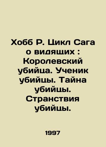 Khobb R. Tsikl Saga o vidyashchikh: Korolevskiy ubiytsa. Uchenik ubiytsy. Tayna ubiytsy. Stranstviya ubiytsy./Hobb R. Cycle Saga of the Seers: The Kings Assassin. The Assassins Disciple. The Assassins Mystery. The Assassins Wanderlust. In Russian - landofmagazines.com