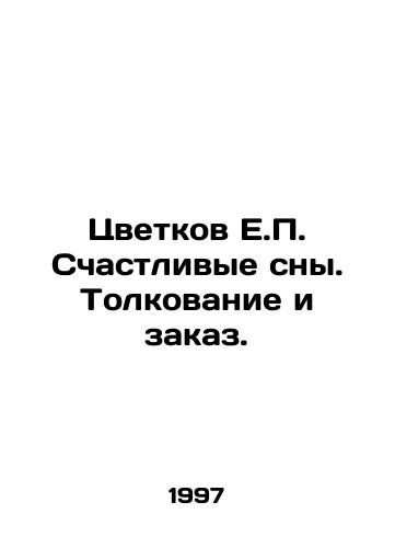 Tsvetkov E.P. Schastlivye sny. Tolkovanie i zakaz./Flowers by H.P. Happy Dreams. Interpretation and Ordering. In Russian - landofmagazines.com