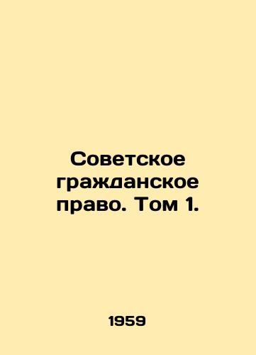 Sovetskoe grazhdanskoe pravo. Tom 1./Soviet Civil Law. Vol. 1. In Russian - landofmagazines.com