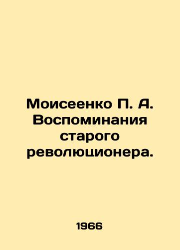 Moiseenko P. A. Vospominaniya starogo revolyutsionera./Moiseenko P. A. Memories of an Old Revolutionary. In Russian - landofmagazines.com