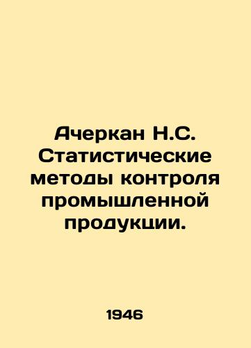 Acherkan N.S. Statisticheskie metody kontrolya promyshlennoy produktsii./Acherkan N.S. Statistical methods of industrial product control. In Russian - landofmagazines.com