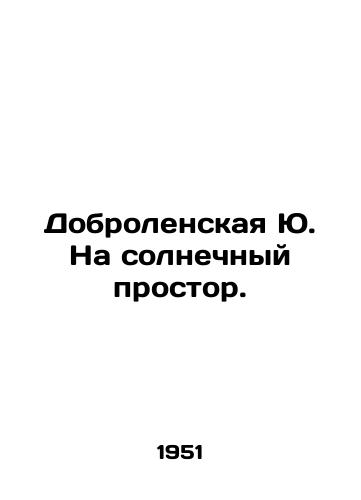 Dobrolenskaya Yu. Na solnechnyy prostor./Dobrolenskaya Yu. To the sunny expanse. In Russian - landofmagazines.com