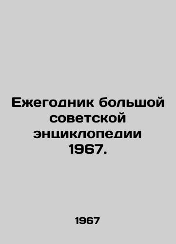 Ezhegodnik bolshoy sovetskoy entsiklopedii 1967./Yearbook of the Great Soviet Encyclopedia 1967. In Russian - landofmagazines.com