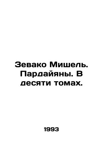 Zevako Mishel. Pardayyany. V desyati tomakh./Zevako Michel. Pardayans. In ten volumes. In Russian - landofmagazines.com