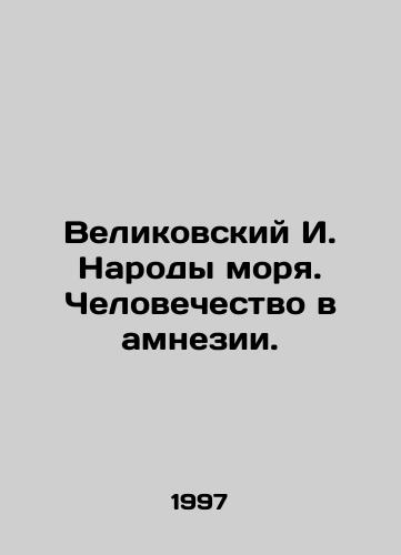 Velikovskiy I. Narody morya. Chelovechestvo v amnezii./Velikovsky I. The Peoples of the Sea. Humanity in Amnesia. In Russian - landofmagazines.com