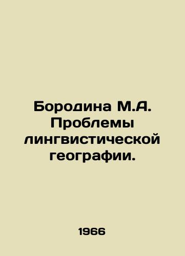 Borodina M.A. Problemy lingvisticheskoy geografii./Borodina M.A. The problems of linguistic geography. In Russian - landofmagazines.com