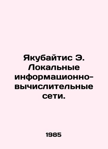 Yakubaytis E. Lokalnye informatsionno-vychislitelnye seti./Yakubaitis E. Local information and computing networks. In Russian - landofmagazines.com