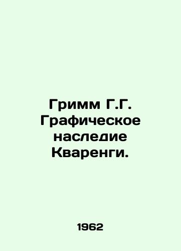 Grimm G.G. Graficheskoe nasledie Kvarengi./Grimm H.G. The Graphic Legacy of Quarenga. In Russian - landofmagazines.com