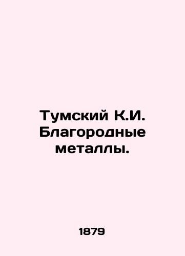 Tumskiy K.I. Blagorodnye metally./Tumsky K. I. Noble Metals. In Russian - landofmagazines.com
