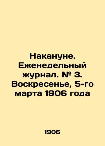 Nakanune. Ezhenedelnyy zhurnal. # 3. Voskresene, 5-go marta 1906 goda/The day before. Weekly magazine. # 3. Sunday, March 5, 1906. In Russian - landofmagazines.com