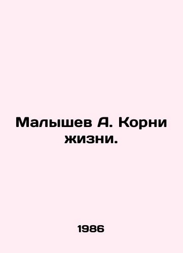 Malyshev A. Korni zhizni./Malyshev A. Roots of Life. In Russian - landofmagazines.com