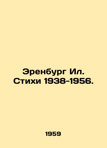 Erenburg Il. Stikhi 1938-1956./Ehrenburg Il Verse 1938-1956. In Russian - landofmagazines.com