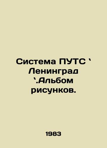 Sistema PUTS Leningrad .Albom risunkov./PUTS System - Leningrad. An album of drawings. In Russian - landofmagazines.com