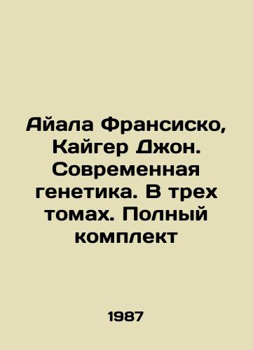 Ayala Fransisko, Kayger Dzhon. Sovremennaya genetika. V trekh tomakh. Polnyy komplekt/Ayala Francisco, Kaiger John. Modern Genetics. In three volumes. Complete set In Russian - landofmagazines.com