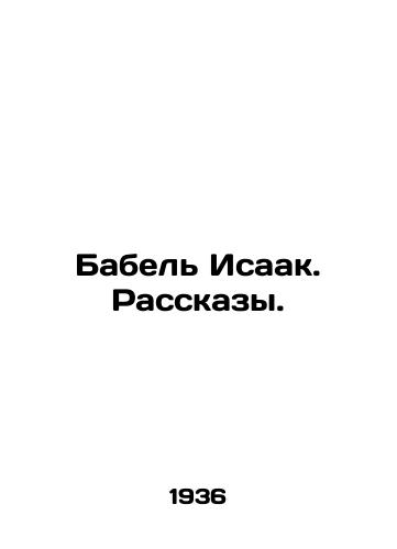 Babel Isaak. Rasskazy./Babel Isaac. Stories. In Russian - landofmagazines.com