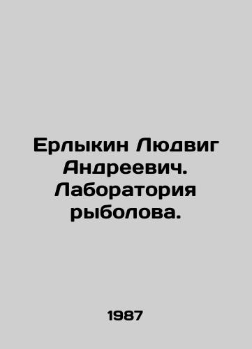 Erlykin Lyudvig Andreevich. Laboratoriya rybolova./Erlykin Ludwig Andreevich. Fishermans Laboratory. In Russian - landofmagazines.com