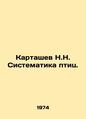 Kartashev N.N. Sistematika ptits./N.N. Kartashev Systematics of birds. In Russian - landofmagazines.com