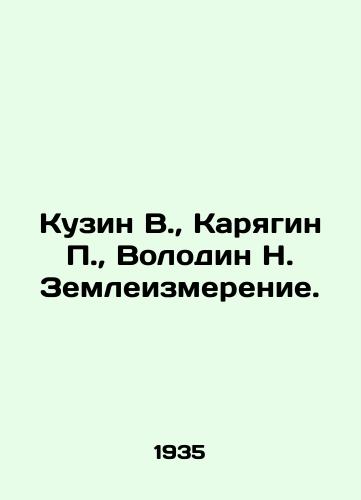 Kuzin V., Karyagin P., Volodin N. Zemleizmerenie./Kuzin V., Karyagin P., Volodin N. Earth Dimension. In Russian - landofmagazines.com
