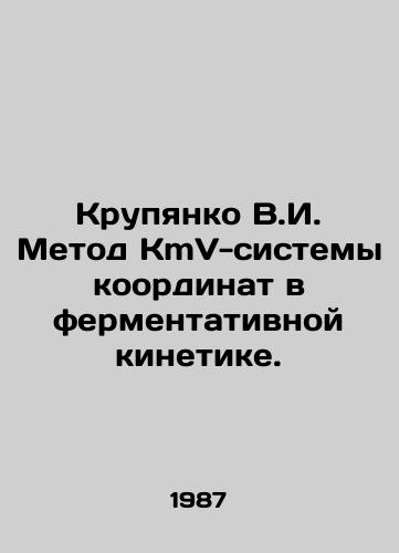 Krupyanko V.I. Metod KmV-sistemy koordinat v fermentativnoy kinetike./Krupyanko V.I. method of KmV-coordinate system in enzyme kinetics. In Russian - landofmagazines.com