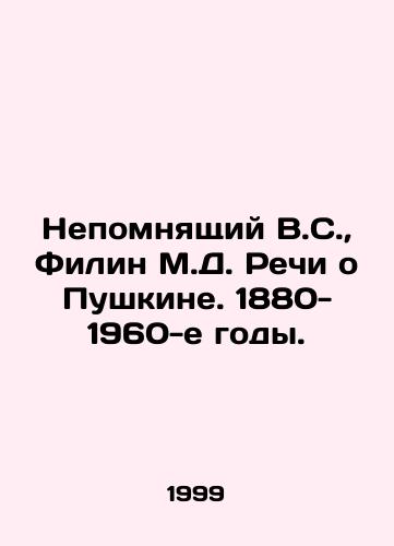 Nepomnyashchiy V.S., Filin M.D. Rechi o Pushkine. 1880-1960-e gody./Unremembering V.S., Filin M.D. Speeches about Pushkin. 1880-1960s. In Russian - landofmagazines.com