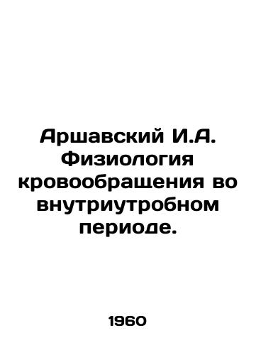 Arshavskiy I.A. Fiziologiya krovoobrashcheniya vo vnutriutrobnom periode./Arshavsky I.A. Circulation physiology in the utero period. In Russian - landofmagazines.com