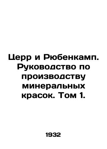 Tserr i Ryubenkamp. Rukovodstvo po proizvodstvu mineralnykh krasok. Tom 1./Cerr and Rübenkamp. Mineral Paint Production Manual. Volume 1. In Russian - landofmagazines.com