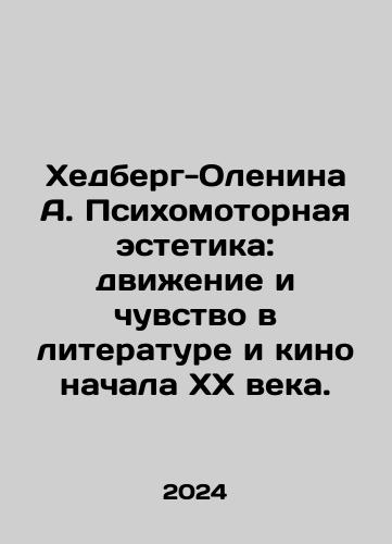 Khedberg-Olenina A. Psikhomotornaya estetika: dvizhenie i chuvstvo v literature i kino nachala KhX veka./Hedberg-Olenina A. Psychomotor Aesthetics: Movement and Sense in Literature and Film of the Early XX Century. In Russian - landofmagazines.com